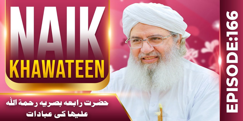 Naik Khawateen Ep 166